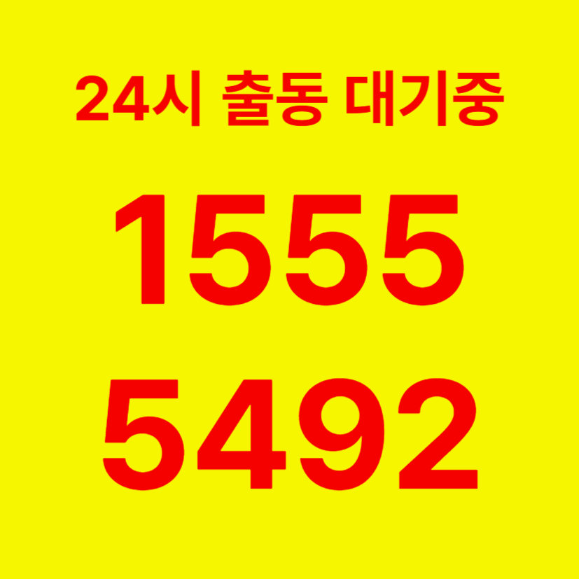 난곡동변기막힘